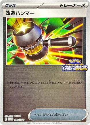 Enhanced Hammer - 211/SV-P (211/SV-P) - SVP Promotional Cards Holofoil [JP]