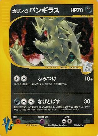 Karen's Tyranitar (090/141) - Pokemon VS Holofoil [JP]