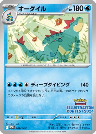 Feraligatr - 241 (241) - SVP Promotional Cards  [JP]