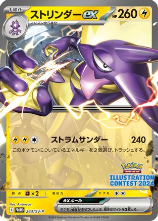 Toxtricity ex - 243 (243) - SVP Promotional Cards  [JP]