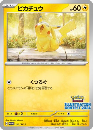 Pikachu - 242 (242) - SVP Promotional Cards  [JP]