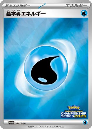 Basic Water Energy - 204/SV-P (204/SV-P) - SVP Promotional Cards Holofoil [JP]
