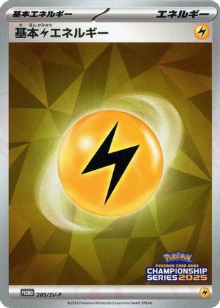 Basic Lightning Energy - 205/SV-P (205/SV-P) - SVP Promotional Cards Holofoil [JP]