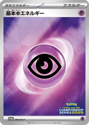 Basic Psychic Energy - 206/SV-P (206/SV-P) - SVP Promotional Cards Holofoil [JP]