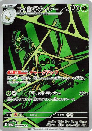 Team Rocket's Spidops - 099/098 (099/098) - SV10 The Glory of Team Rocket Holofoil [JP]