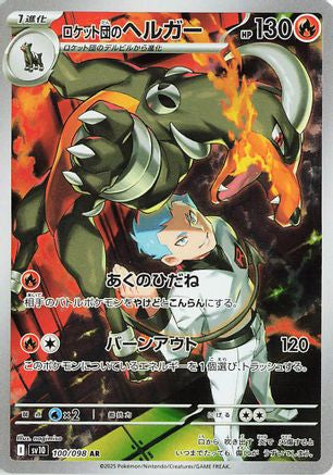 Team Rocket's Houndoom - 100/098 (100/098) - SV10 The Glory of Team Rocket Holofoil [JP]
