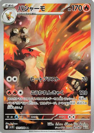 Blaziken - 101/098 (101/098) - SV10 The Glory of Team Rocket Holofoil [JP]