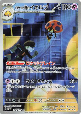 Team Rocket's Orbeetle - 104/098 (104/098) - SV10 The Glory of Team Rocket Holofoil [JP]