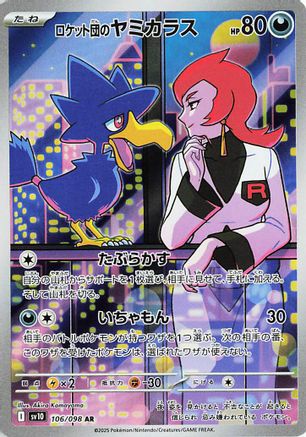 Team Rocket's Murkrow - 106/098 (106/098) - SV10 The Glory of Team Rocket Holofoil [JP]