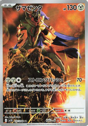 Zamazenta - 107/098 (107/098) - SV10 The Glory of Team Rocket Holofoil [JP]
