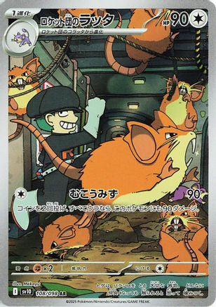 Team Rocket's Raticate - 108/098 (108/098) - SV10 The Glory of Team Rocket Holofoil [JP]