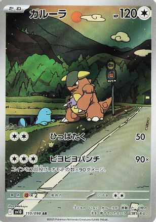 Kangaskhan - 110/098 (110/098) - SV10 The Glory of Team Rocket Holofoil [JP]