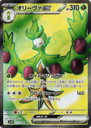 Arboliva ex - 111/098 (111/098) - SV10 The Glory of Team Rocket Holofoil [JP]