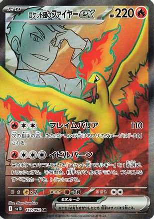 Team Rocket's Moltres ex - 112/098 (112/098) - SV10 The Glory of Team Rocket Holofoil [JP]