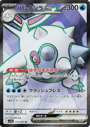 Cetitan ex - 113/098 (113/098) - SV10 The Glory of Team Rocket Holofoil [JP]