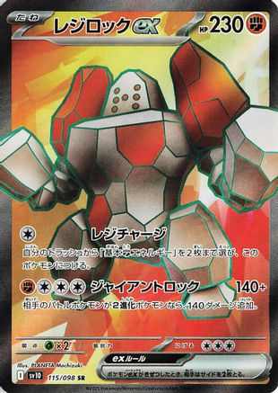 Regirock ex - 115/098 (115/098) - SV10 The Glory of Team Rocket Holofoil [JP]