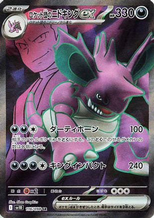 Team Rocket's Nidoking ex - 116/098 (116/098) - SV10 The Glory of Team Rocket Holofoil [JP]