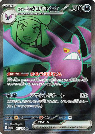 Team Rocket's Crobat ex - 117/098 (117/098) - SV10 The Glory of Team Rocket Holofoil [JP]
