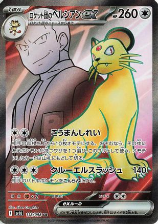 Team Rocket's Persian ex - 118/098 (118/098) - SV10 The Glory of Team Rocket Holofoil [JP]