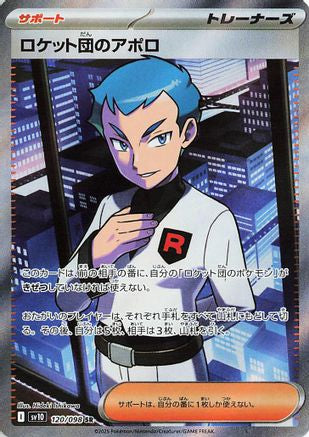 Team Rocket's Archer - 120/098 (120/098) - SV10 The Glory of Team Rocket Holofoil [JP]
