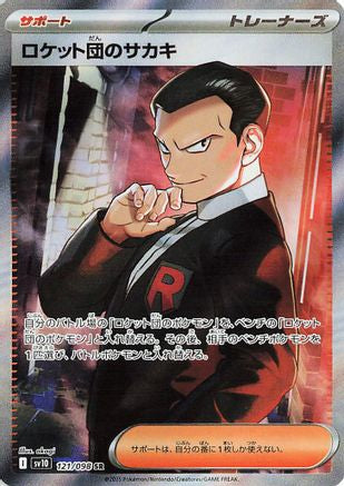 Team Rocket's Giovanni - 121/098 (121/098) - SV10 The Glory of Team Rocket Holofoil [JP]