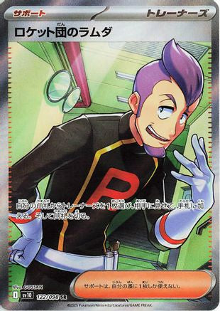 Team Rocket's Petrel - 122/098 (122/098) - SV10 The Glory of Team Rocket Holofoil [JP]