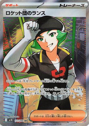 Team Rocket's Proton - 123/098 (123/098) - SV10 The Glory of Team Rocket Holofoil [JP]
