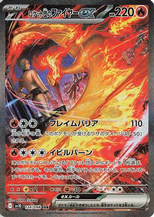 Team Rocket's Moltres ex - 124/098 (124/098) - SV10 The Glory of Team Rocket Holofoil [JP]