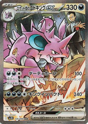 Team Rocket's Nidoking ex - 126/098 (126/098) - SV10 The Glory of Team Rocket Holofoil [JP]