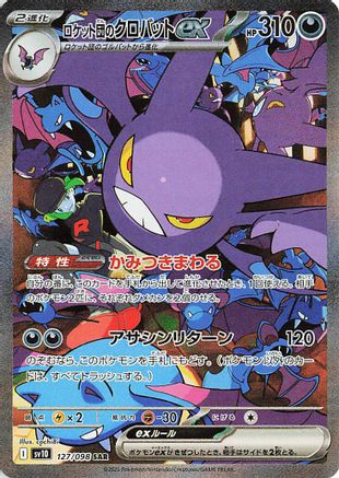Team Rocket's Crobat ex - 127/098 (127/098) - SV10 The Glory of Team Rocket Holofoil [JP]