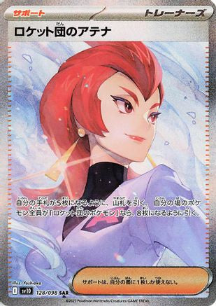 Team Rocket's Ariana - 128/098 (128/098) - SV10 The Glory of Team Rocket Holofoil [JP]