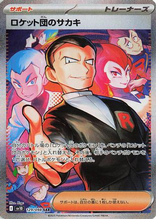 Team Rocket's Giovanni - 129/098 (129/098) - SV10 The Glory of Team Rocket Holofoil [JP]