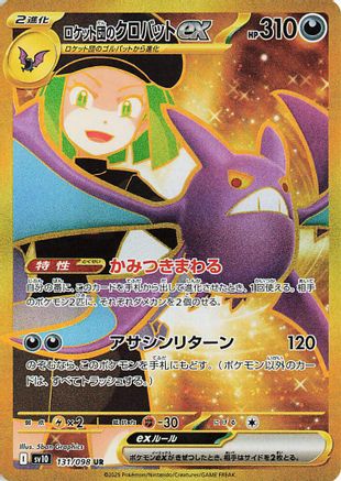 Team Rocket's Crobat ex - 131/098 (131/098) - SV10 The Glory of Team Rocket Holofoil [JP]