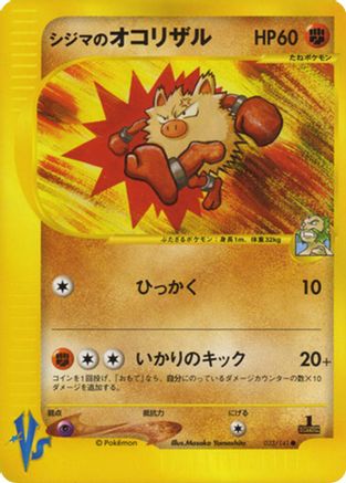 Chuck's Primeape (033/141) - Pokemon VS  [JP]