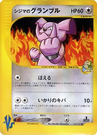 Chuck's Granbull (037/141) - Pokemon VS  [JP]