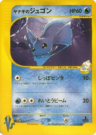 Pryce's Dewgong (039/141) - Pokemon VS  [JP]