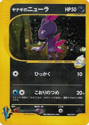 Pryce's Sneasel (043/141) - Pokemon VS Holofoil [JP]