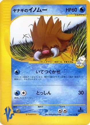 Pryce's Piloswine (044/141) - Pokemon VS  [JP]