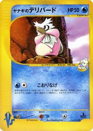 Pryce's Delibird (045/141) - Pokemon VS  [JP]