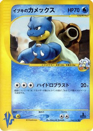 Clair's Blastoise (046/141) - Pokemon VS  [JP]