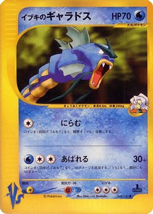 Clair's Gyarados (048/141) - Pokemon VS  [JP]