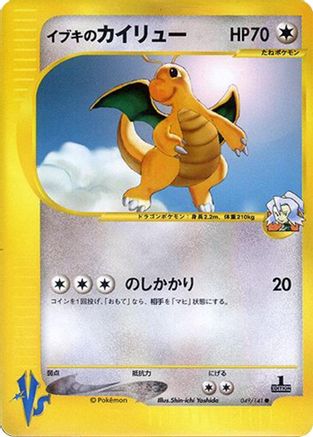 Clair's Dragonite (049/141) - Pokemon VS  [JP]