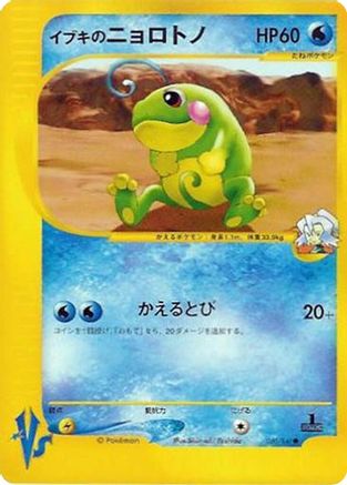 Clair's Politoed (050/141) - Pokemon VS  [JP]
