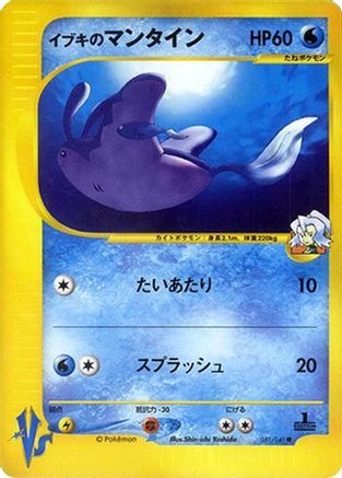 Clair's Mantine (051/141) - Pokemon VS  [JP]