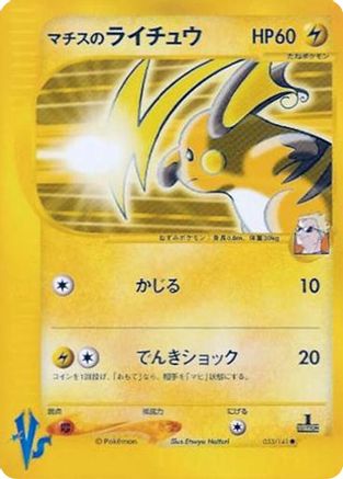 Lt. Surge's Raichu (053/141) - Pokemon VS  [JP]