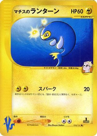 Lt. Surge's Lanturn (054/141) - Pokemon VS  [JP]