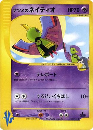 Sabrina's Xatu (055/141) - Pokemon VS  [JP]