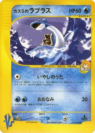 Misty's Lapras (057/141) - Pokemon VS  [JP]