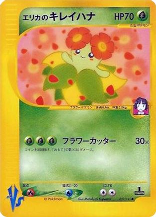 Erika's Bellossom (059/141) - Pokemon VS  [JP]