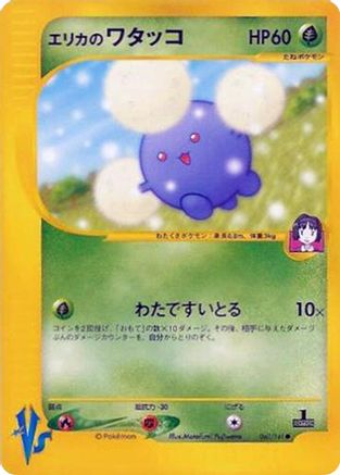 Erika's Jumpluff (060/141) - Pokemon VS  [JP]